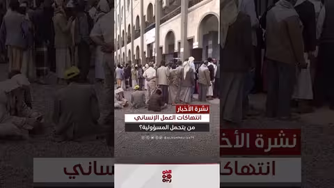 إشراق المقطري: المنظمات الدولية تتحمل مسؤولية انتهاكات المليشيا