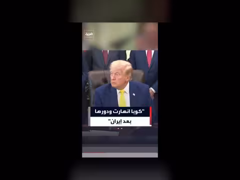 ترمب: كوبا انهارت ودورها بعد إيران