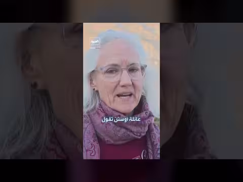 عائلة أوستن تايس تطالب ببحث عن ابنها في إيران