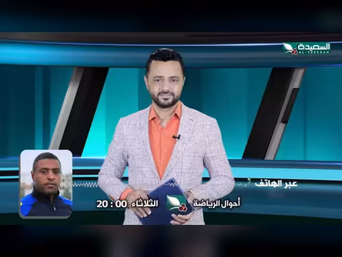 برومو حلقة اليوم من برنامج أحوال الرياضة