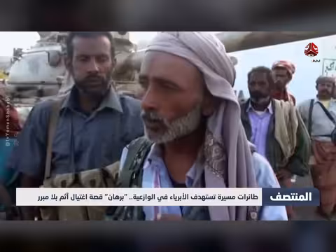 طائرات مسيرة تستهدف المدنيين في الوازعية