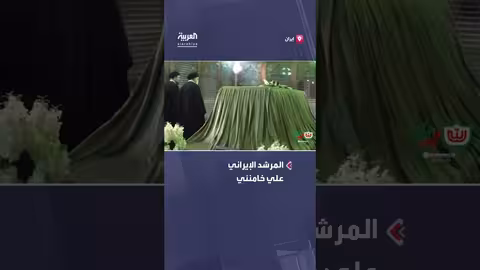 مرشد إيران يزور ضريح الخميني