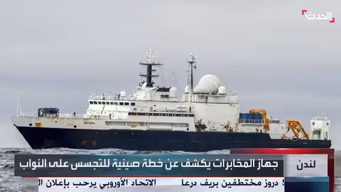 بريطانيا: تقرير برلماني يكشف عجزًا دفاعيًا وتجسسًا روسيًا وصينيًا