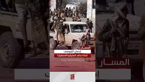 عبدالله إسماعيل: الحوثي "أدمنت الفوضى" وتعارض الهدوء