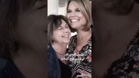 شرطة مقاطعة بيما تستبعد عائلة غوثري من الشبهات في قضية اختطاف