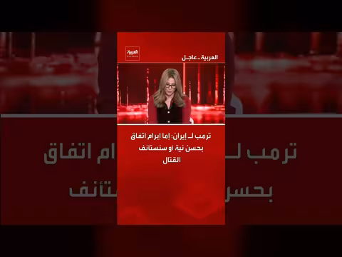ترمب يهدد إيران بإعادة القتال