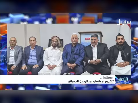 تشييع الإعلامي عبدالرحمن الجميلي في اسطنبول