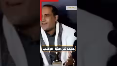 بالوثائق| جريمة قتل الحوثي لاطفال اللوكيميا... القصة الكاملة