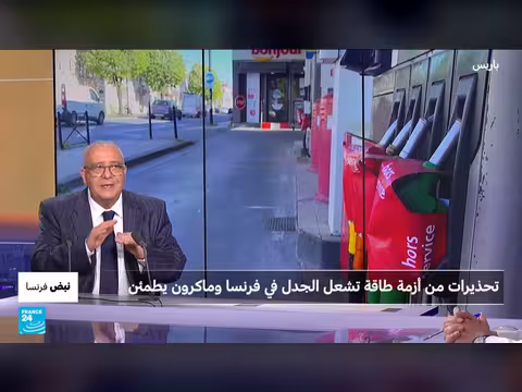 جدل حول ندرة محتملة للمحروقات في فرنسا