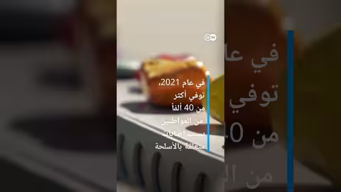 #وثائقي #shorts هل هناك مخرج لهوس الأسلحة في أمريكا؟