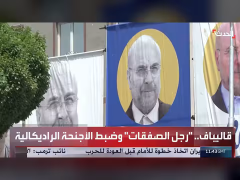 قاليباف يتقدم المشهد