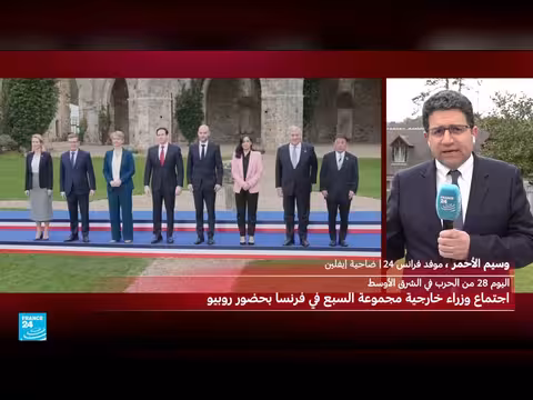 وزير الخارجية الأمريكي ينضم لاجتماع مجموعة السبع قرب باريس