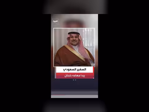 وزير الخارجية اللبناني يستقبل السفير السعودي الجديد