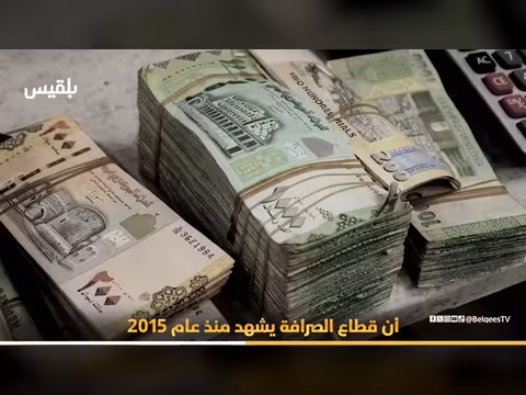 إفلاس شركة صرافة بعدن