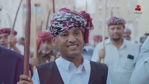 زواجك علينا 3: برنامج يمني يسلط الضوء على قصص الشباب