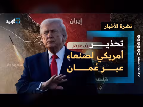 تحذير أمريكي لصنعاء عبر عُمان