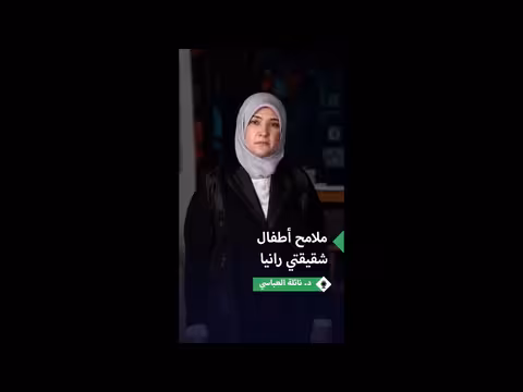 شقيقة رانيا العباسي تروي تفاصيل إنسانية عن أطفالها
