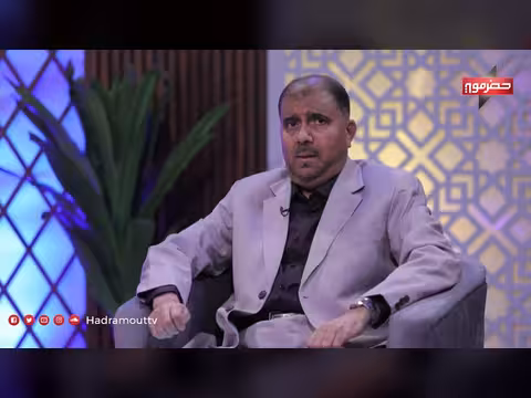 أهل الذكر الحلقة 12: استعراض قضايا حضرموت الثقافية والاجتماعية