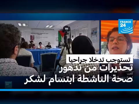 لجنة دعم ابتسام لشكر تحذر من تدهور صحتها