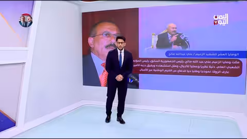 وصايا الزعيم علي عبدالله صالح الأخيرة قبل استشهاده