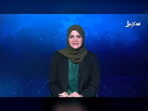 نشرة الأخبار الرابعة مساءً 26-4-2026