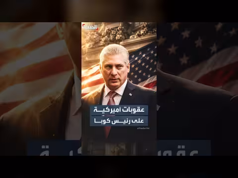 أميركا تفرض عقوبات على رئيس كوبا