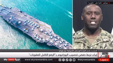 القيادة الوسطى الأمريكية: أسباب التحركات العسكرية في المنطقة