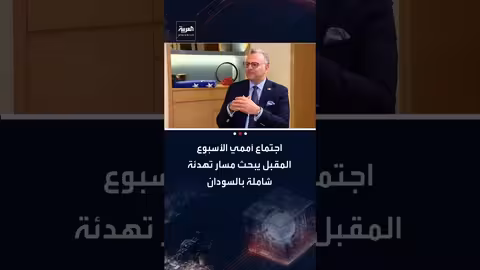 مسعد بولس: واشنطن تواصل الضغط لوقف إطلاق النار في السودان