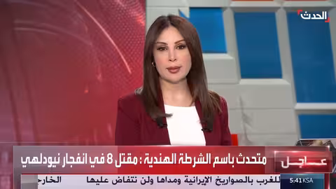 انفجار ضخم في نيودلهي يسفر عن مقتل 8 أشخاص