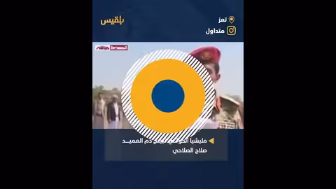 حوثيون يحكمون على العميد المنشق صلاح الصلاحي بالردة