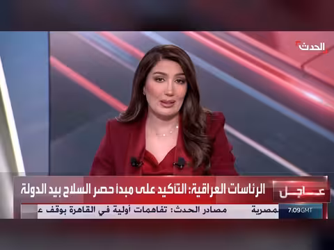 مديرة مكتب الحدث في واشنطن: توقعات بضربة أميركية لإيران الليلة