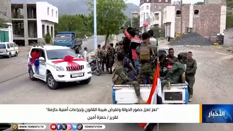 تعز: تعزيز حضور الدولة وتطبيق قانون الطوارئ