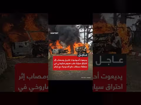 قتيل ومصاب بهجوم صاروخي على سيارة في منطقة مسغاف عام الحدودية