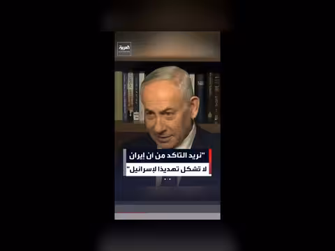 نتنياهو: نريد إنهاء البرنامج النووي الإيراني