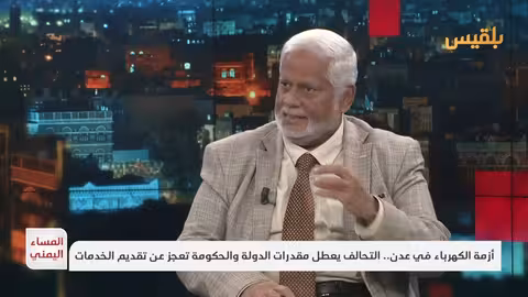 أزمة الكهرباء في عدن: محلل سياسي يتهم الحكومة بتفويتها