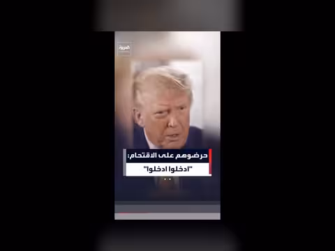 ترمب: أفراد من التحقيق الفيدرالي شجعوا على اقتحام الكابيتول