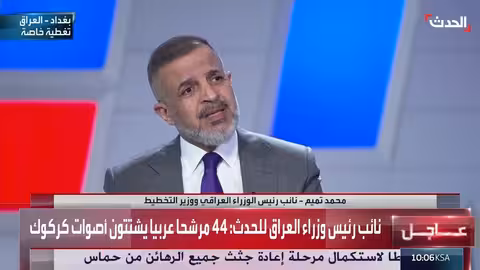 نائب رئيس الوزراء العراقي: الانتخابات القادمة بداية لمرحلة جديدة