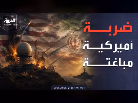 أميركا تستهدف رادارات إيران وتنفى تضرر أسطولها الخامس