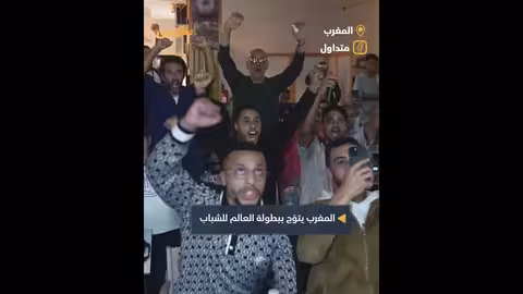 احتفالات عارمة في المغرب بعد الفوز بكأس العالم للشباب