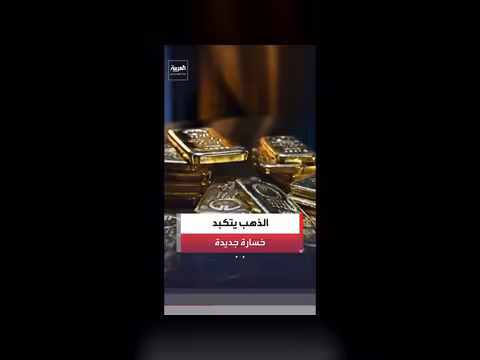 الذهب يستقر دون 4 آلاف دولار للأونصة