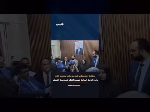 محافظ أبين يقدّم إقرار براءة الذمة المالية