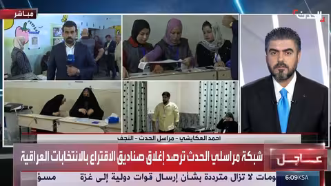 الحدث ترصد إغلاق صناديق الاقتراع في الانتخابات العراقية وبدء فرز النتائج