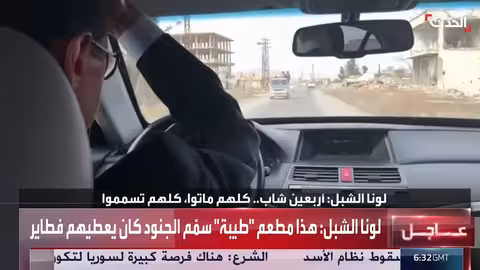 تسريبات لـ لونا الشبل: انتقادات لعناصر جيش بشار الأسد وتسميم الجنود