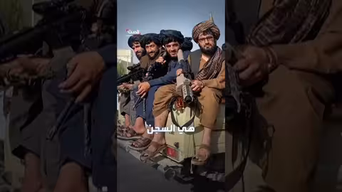 قانون طالبان يسمح بضرب الزوجات بشروط محدودة