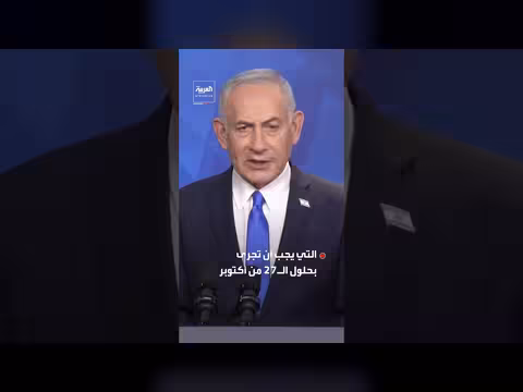 الليكود يؤكد ترشح نتنياهو مجددا