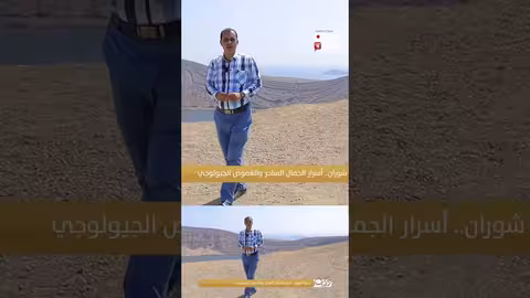 بحيرة شوران: أسرار الجمال والغموض الجيولوجي