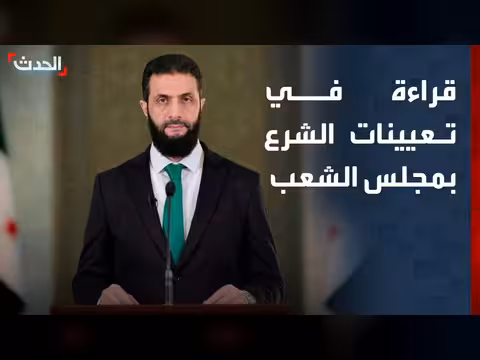 باحث: تعيينات الرئيس السوري بالبرلمان ترميم لنتائج الانتخابات