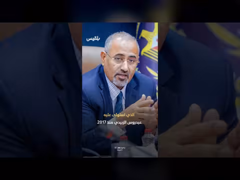 عدن: استعادة مباني حكومية من المجلس الانتقالي