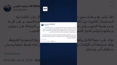 دعم سعودي لقضية الجنوب يضمن مستقبل مستقر