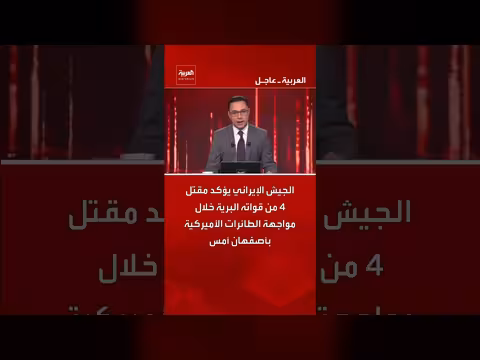 الجيش الإيراني يؤكد مقتل 4 من قواته